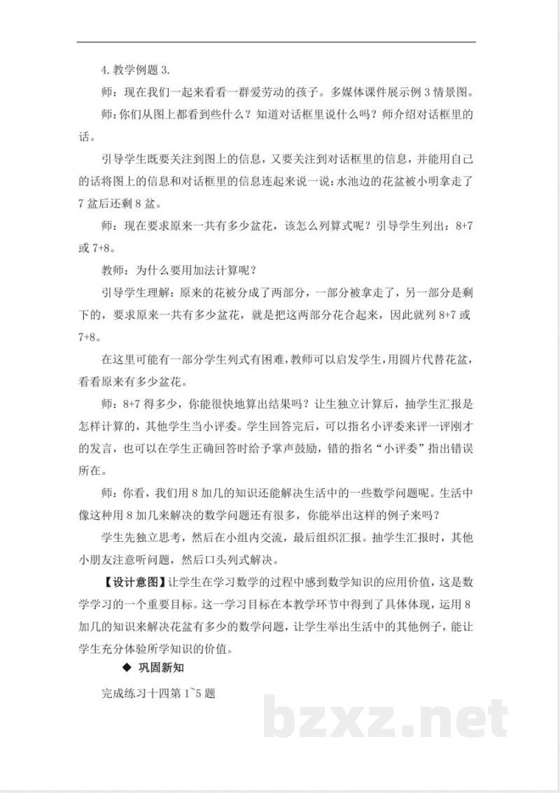 2.8加几 教学设计 2025西师大版数学一年级上册 2.8加几 教学设计 2025西师大版数学一年级上册