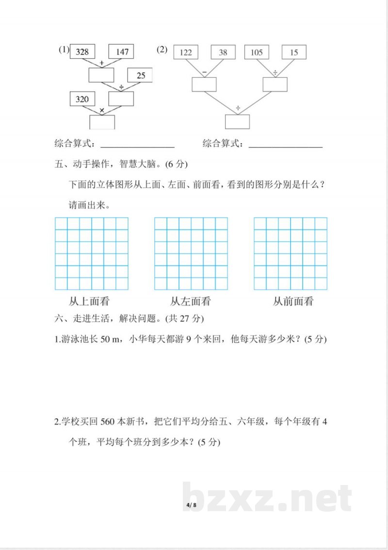 人教版四年级下册数学-含答案-期中检测卷 人教版四年级下册数学-含答案-期中检测卷