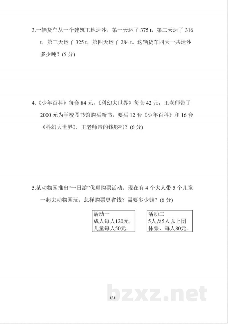 人教版四年级下册数学-含答案-期中检测卷 人教版四年级下册数学-含答案-期中检测卷