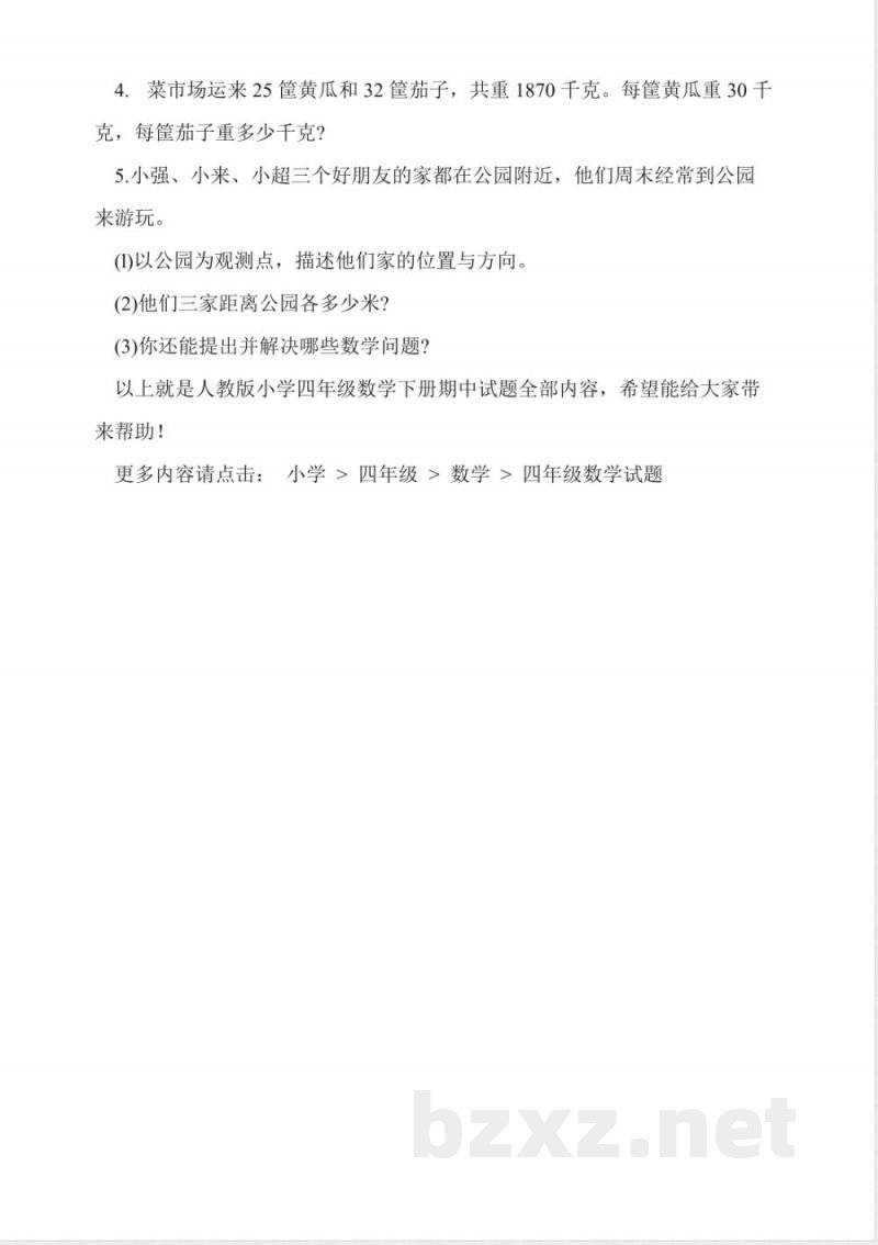 人教版小学四年级数学下册期中试题 人教版小学四年级数学下册期中试题