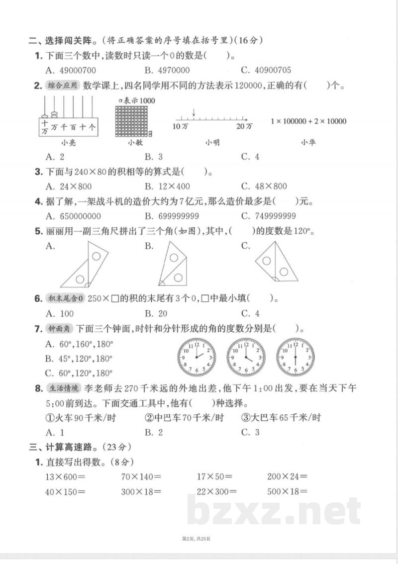 四年级上数学人教版期中押题卷5套