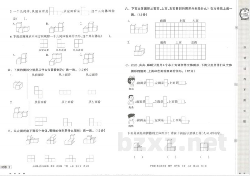 王朝霞单元活页卷四年级下册数学人教版 王朝霞单元活页卷四年级下册数学人教版