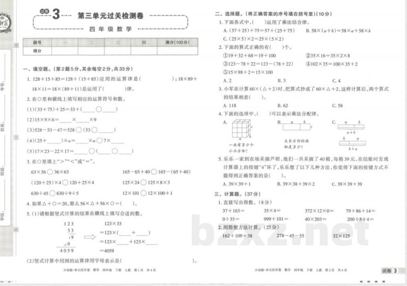 王朝霞单元活页卷四年级下册数学人教版 王朝霞单元活页卷四年级下册数学人教版