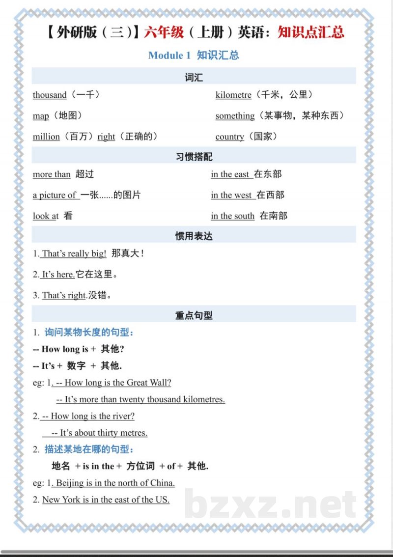 六年级(上)英语知识点《外研版》 六年级(上)英语知识点《外研版》