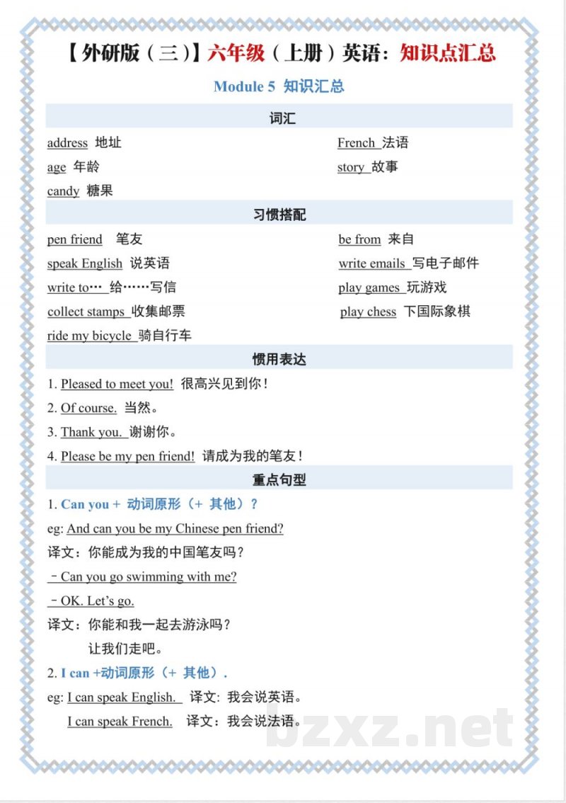 六年级(上)英语知识点《外研版》 六年级(上)英语知识点《外研版》