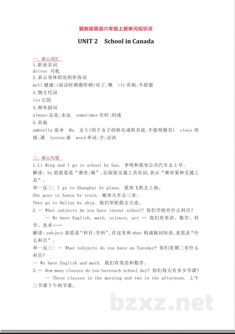 冀教版英语六年级上册Unit2单元知识点 冀教版英语六年级上册Unit2单元知识点