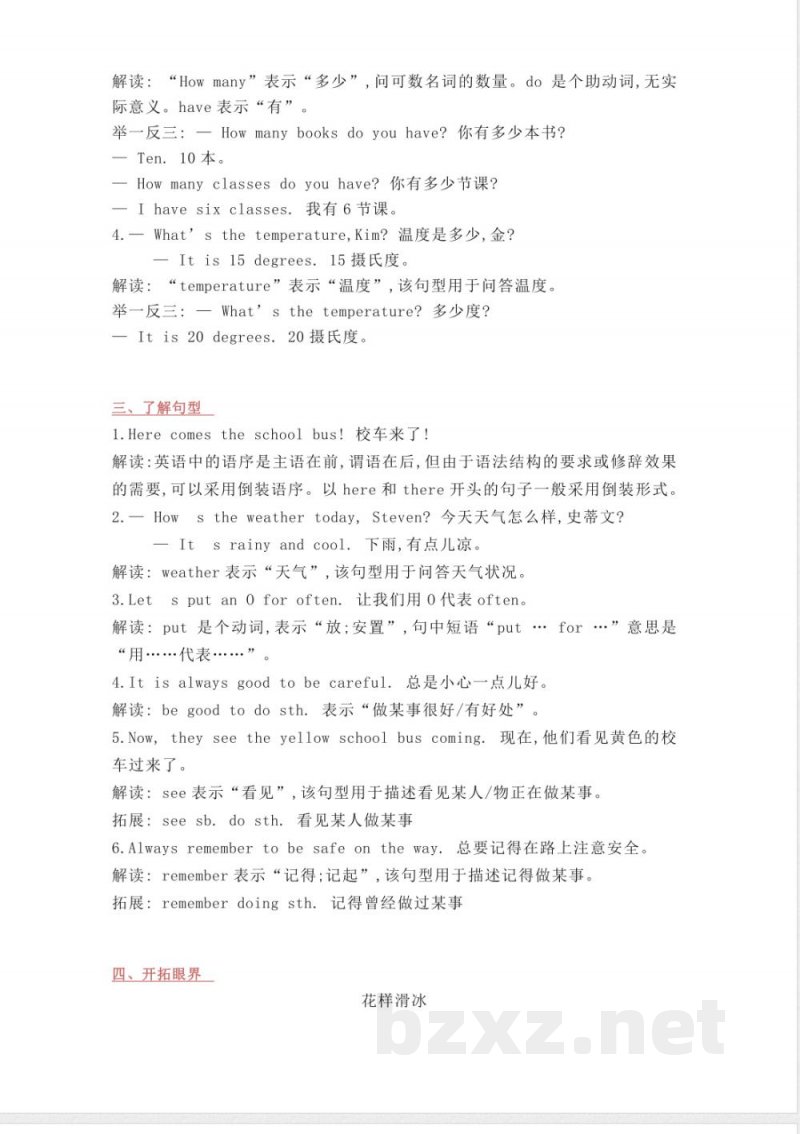 冀教版英语六年级上册Unit2单元知识点 冀教版英语六年级上册Unit2单元知识点