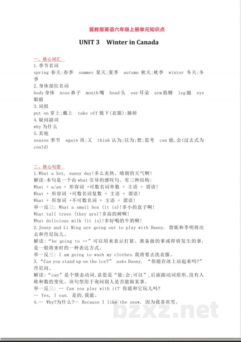 冀教版英语六年级上册Unit3单元知识点