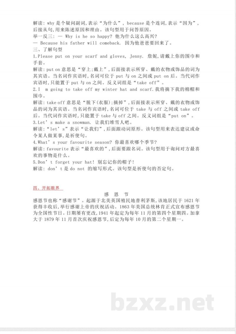 冀教版英语六年级上册Unit3单元知识点