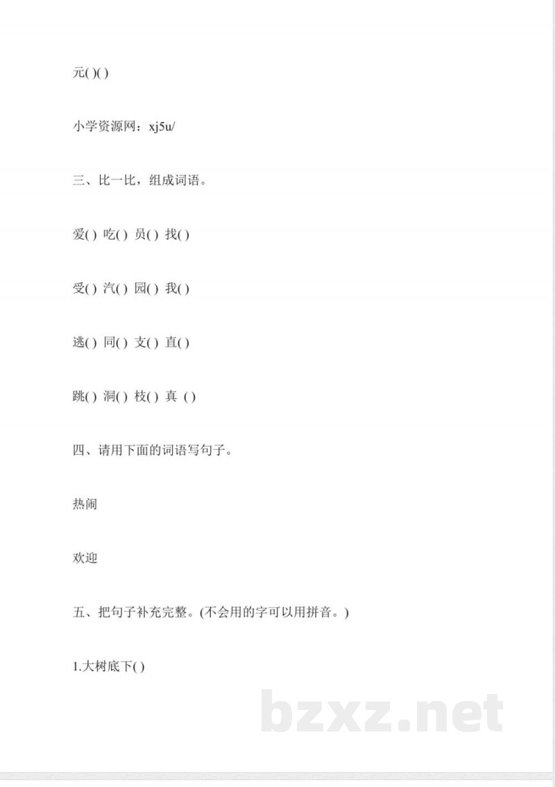 北京实验版二年级上册语文第二单元练习试卷