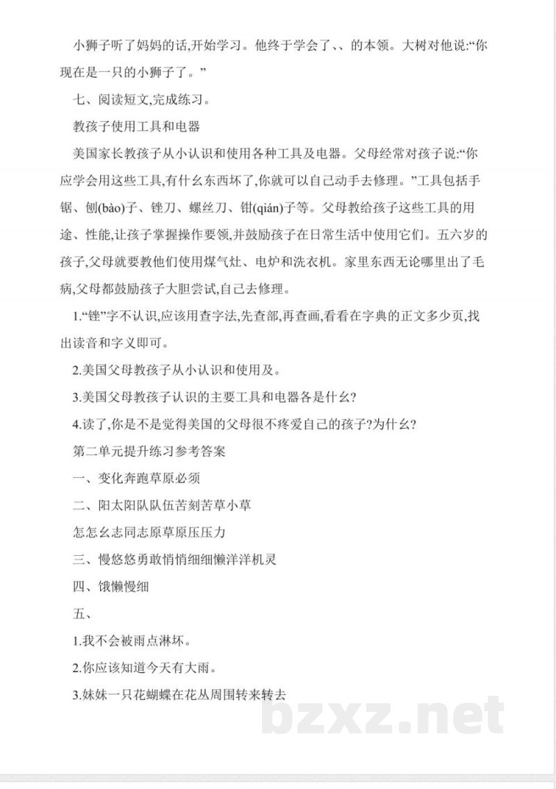 北师大版二年级语文上册第二单元试题