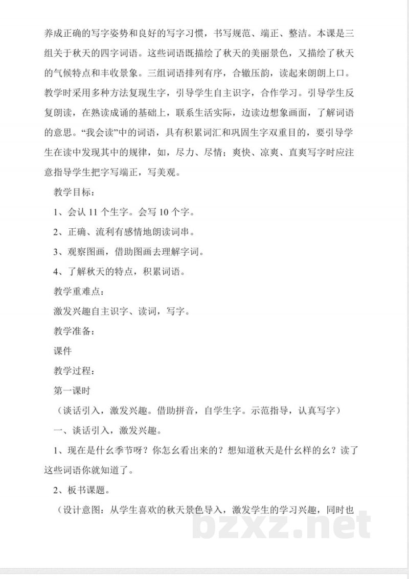 人教版二年级上册第一单元教案设计