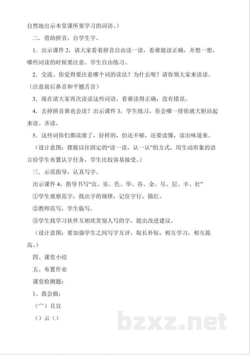 人教版二年级上册第一单元教案设计