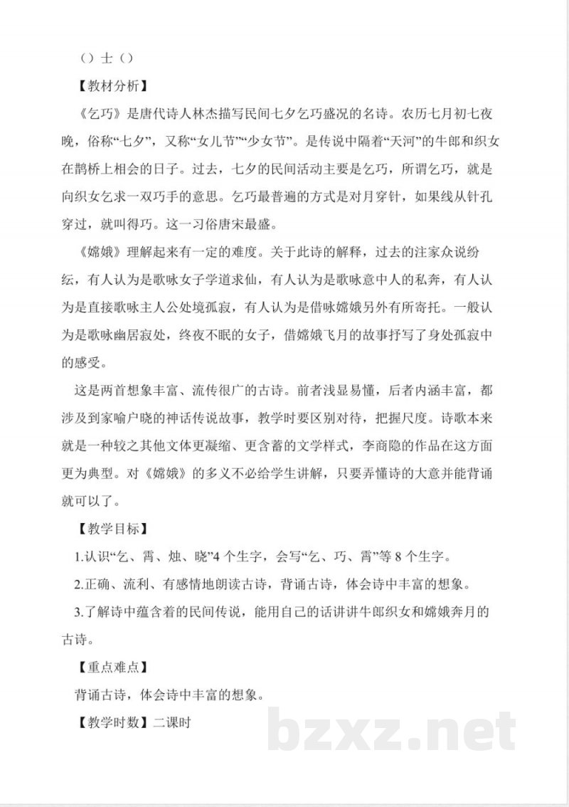 人教版二年级上册第一单元教案设计