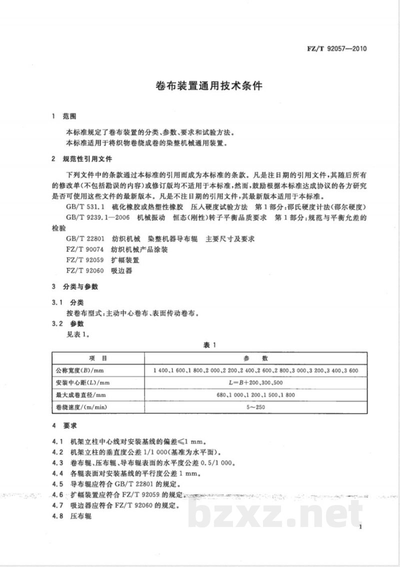FZ/T 92057-2010卷布装置通用技术条件 
