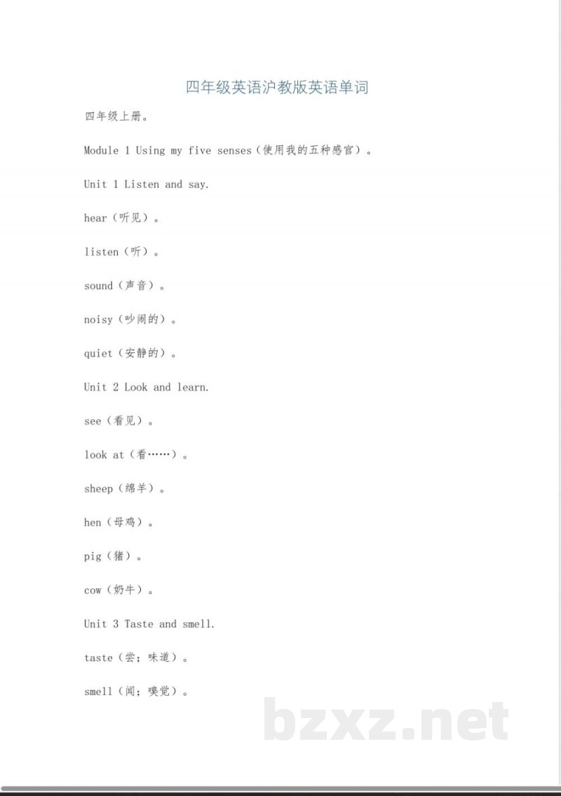 四年级英语沪教版英语单词