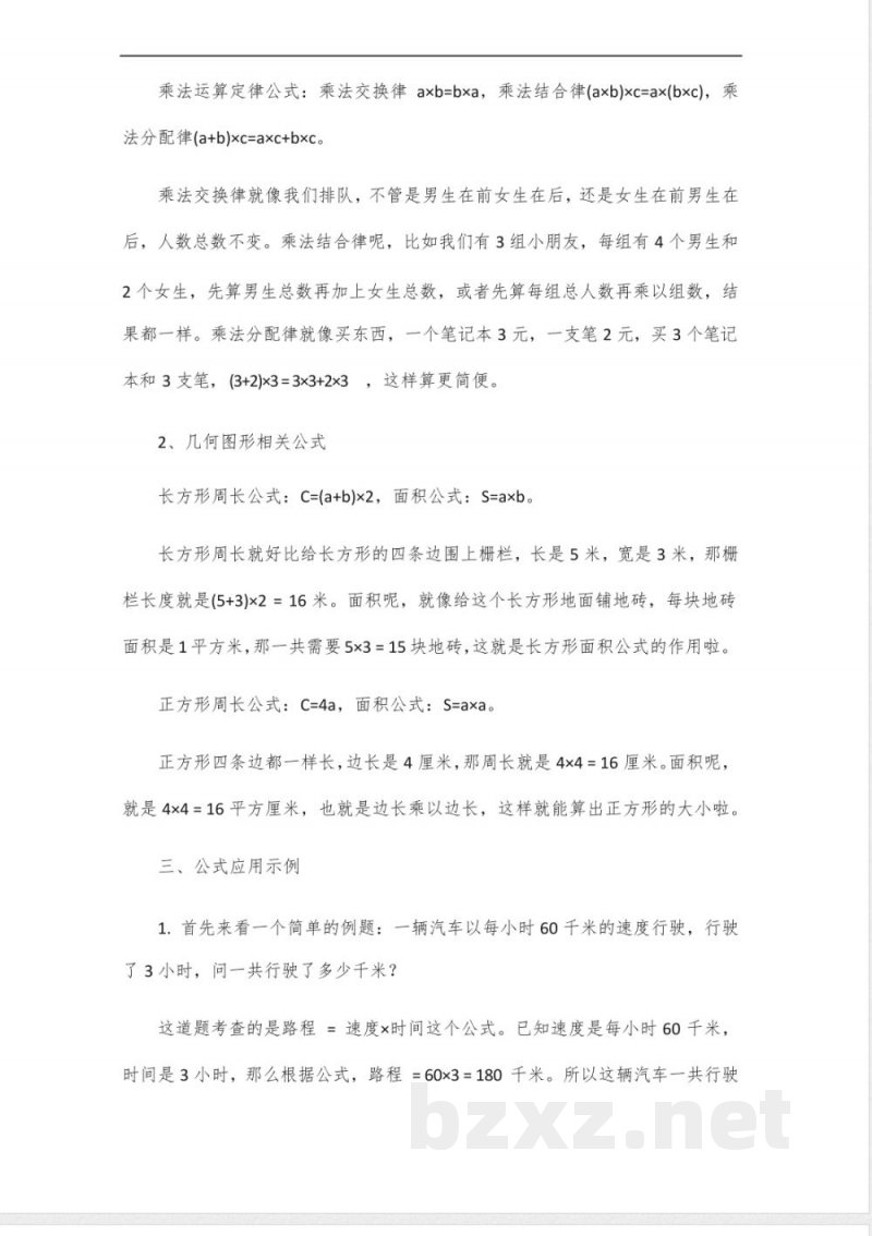 沪教版数学四年级上册公式