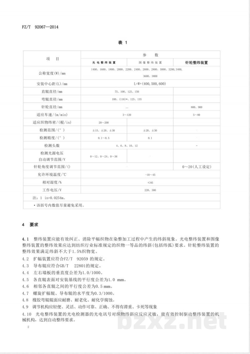 FZ/T 92067-2014自动整纬装置 