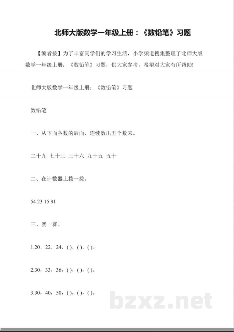 北师大版数学一年级上册:《数铅笔》习题 北师大版数学一年级上册:《数铅笔》习题