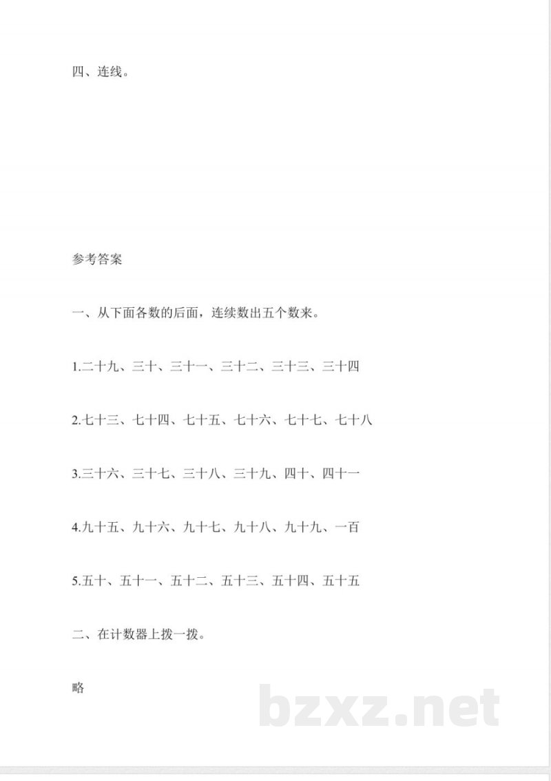 北师大版数学一年级上册:《数铅笔》习题 北师大版数学一年级上册:《数铅笔》习题