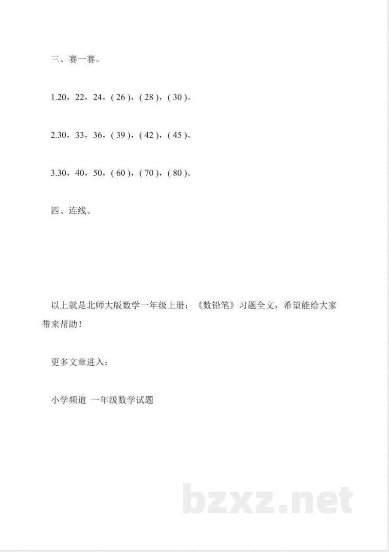 北师大版数学一年级上册:《数铅笔》习题 北师大版数学一年级上册:《数铅笔》习题