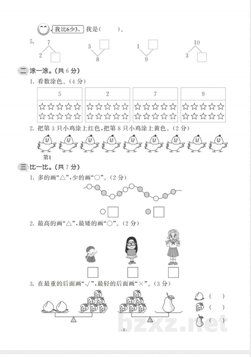 一年级上册数学北师大数学期中试卷