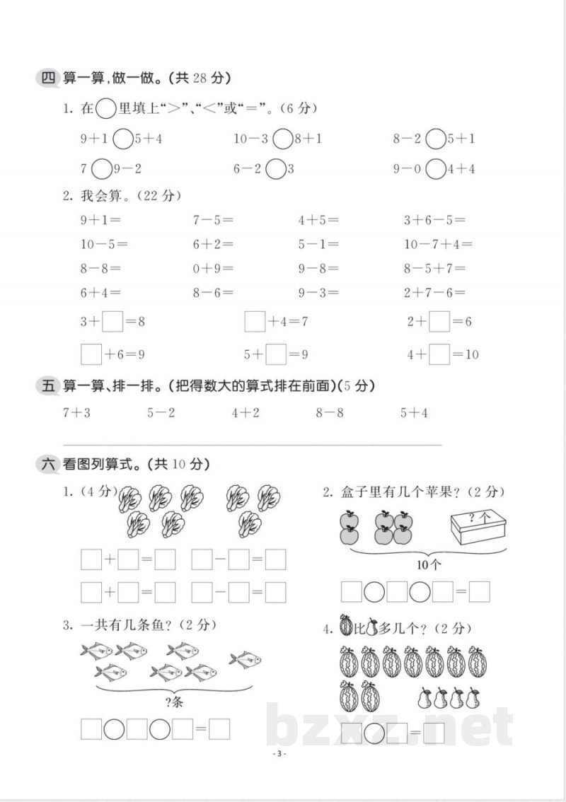 一年级上册数学北师大数学期中试卷
