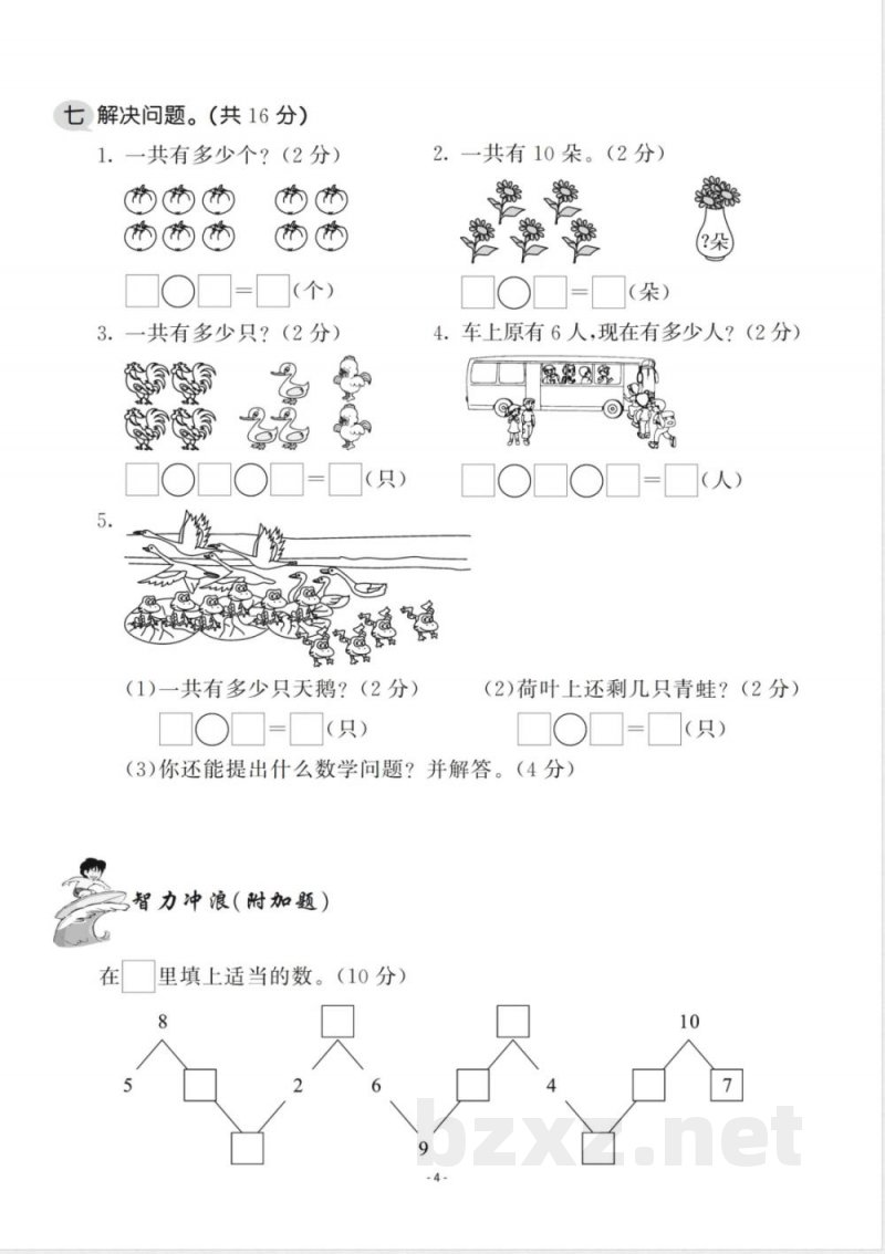 一年级上册数学北师大数学期中试卷