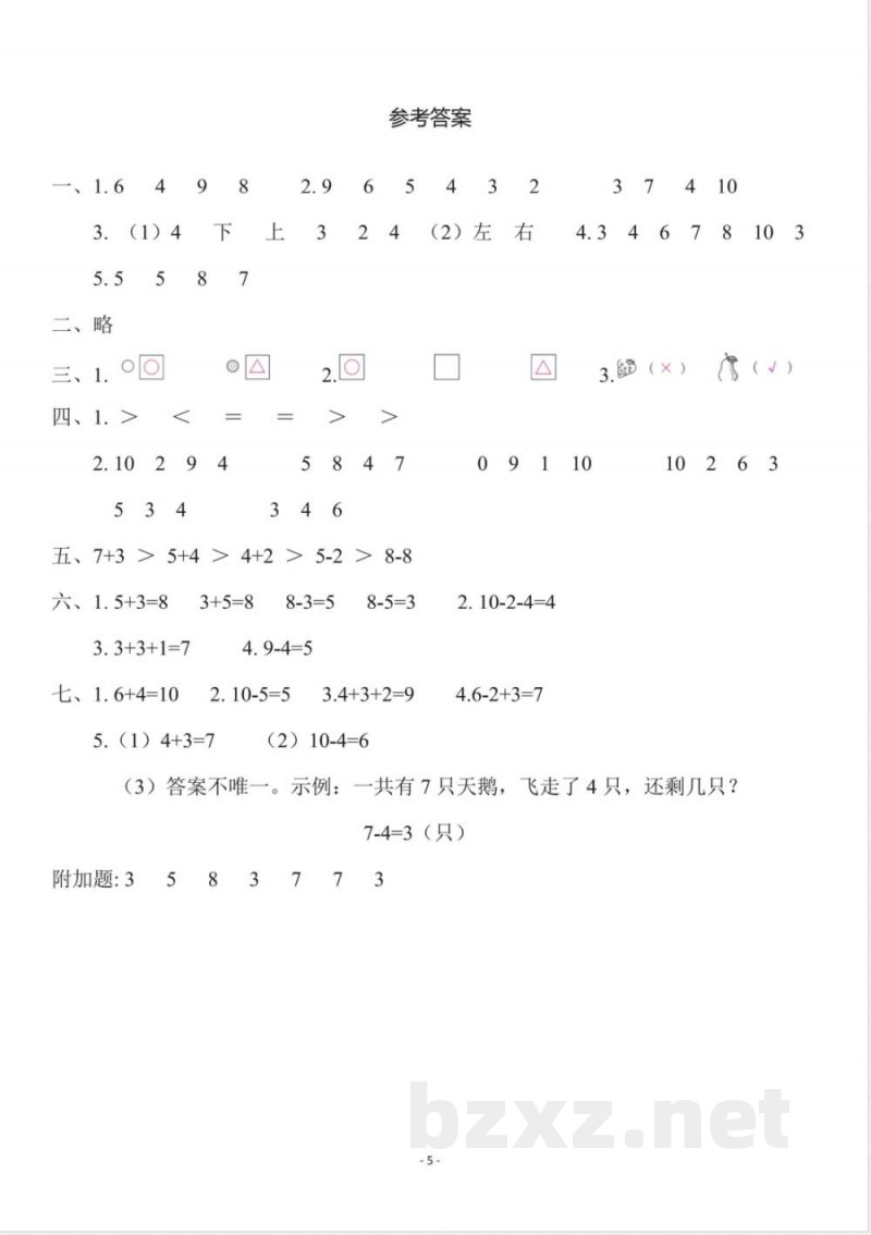 一年级上册数学北师大数学期中试卷