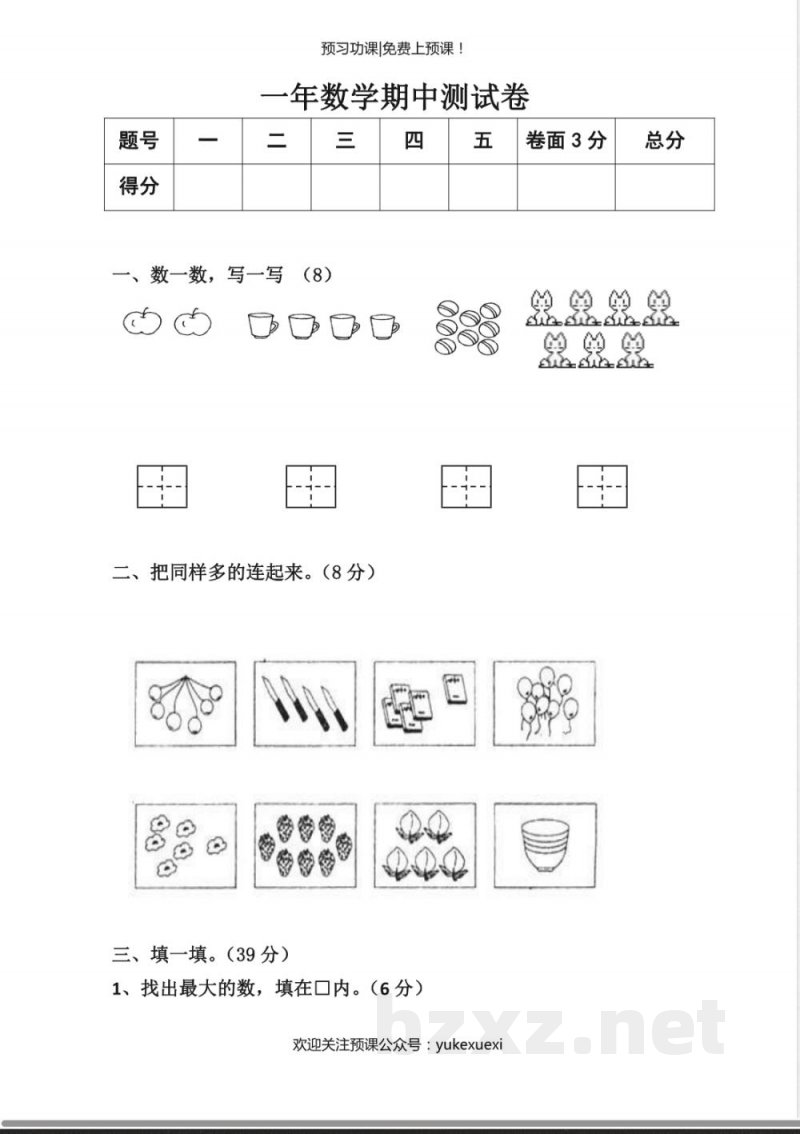 北师大数学一年级上册期中试卷-1
