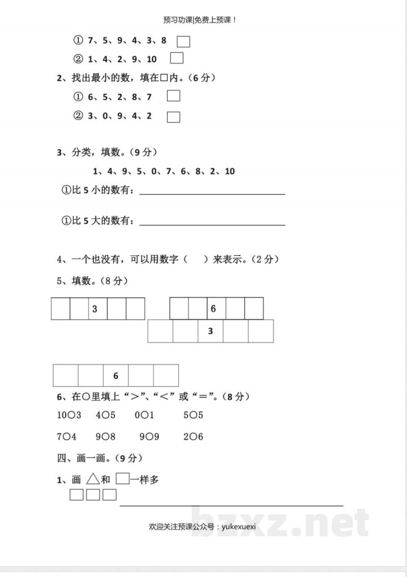 北师大数学一年级上册期中试卷-1