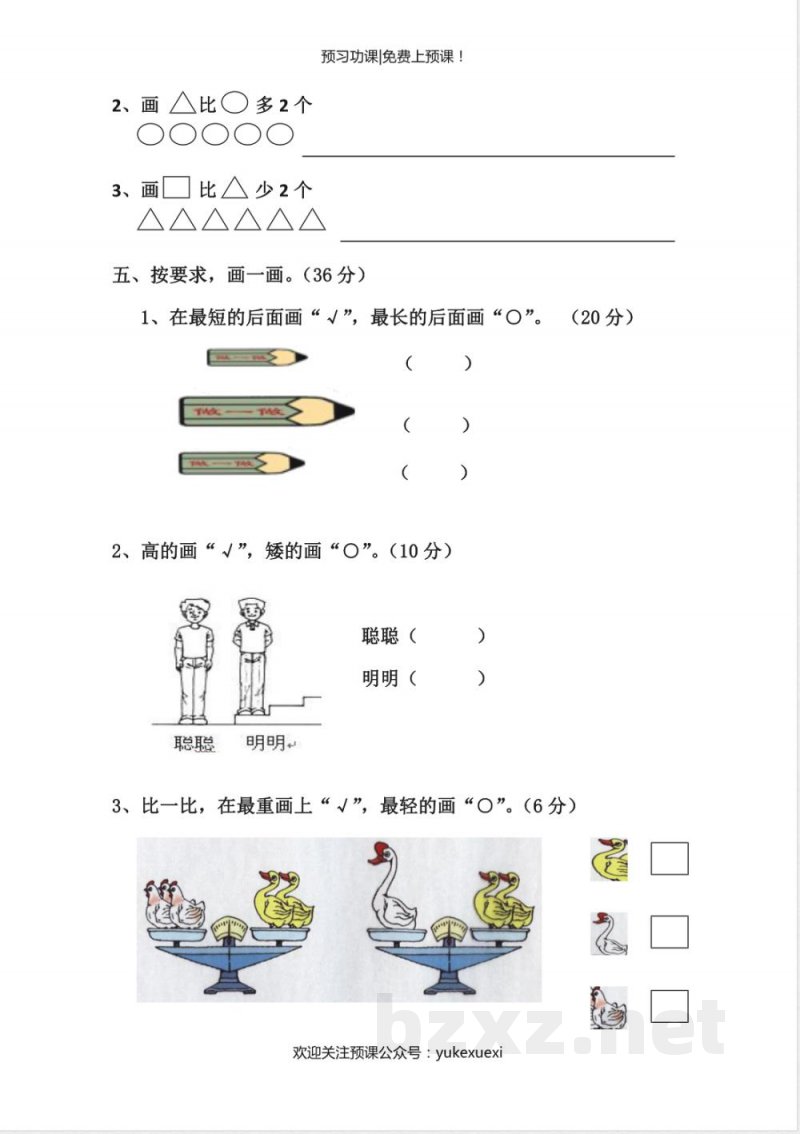 北师大数学一年级上册期中试卷-1