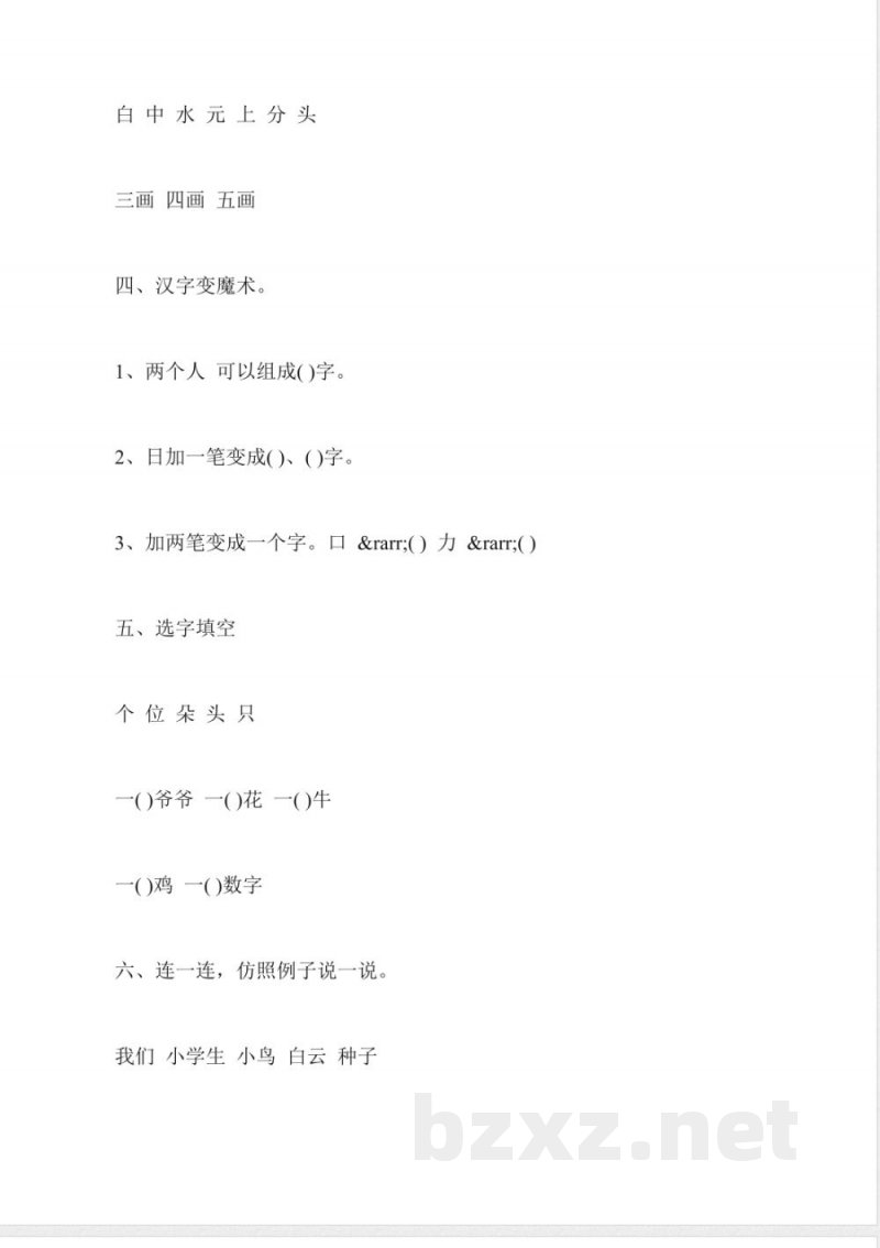 北师大版一年级上册语文期中测试题WORD 北师大版一年级上册语文期中测试题WORD