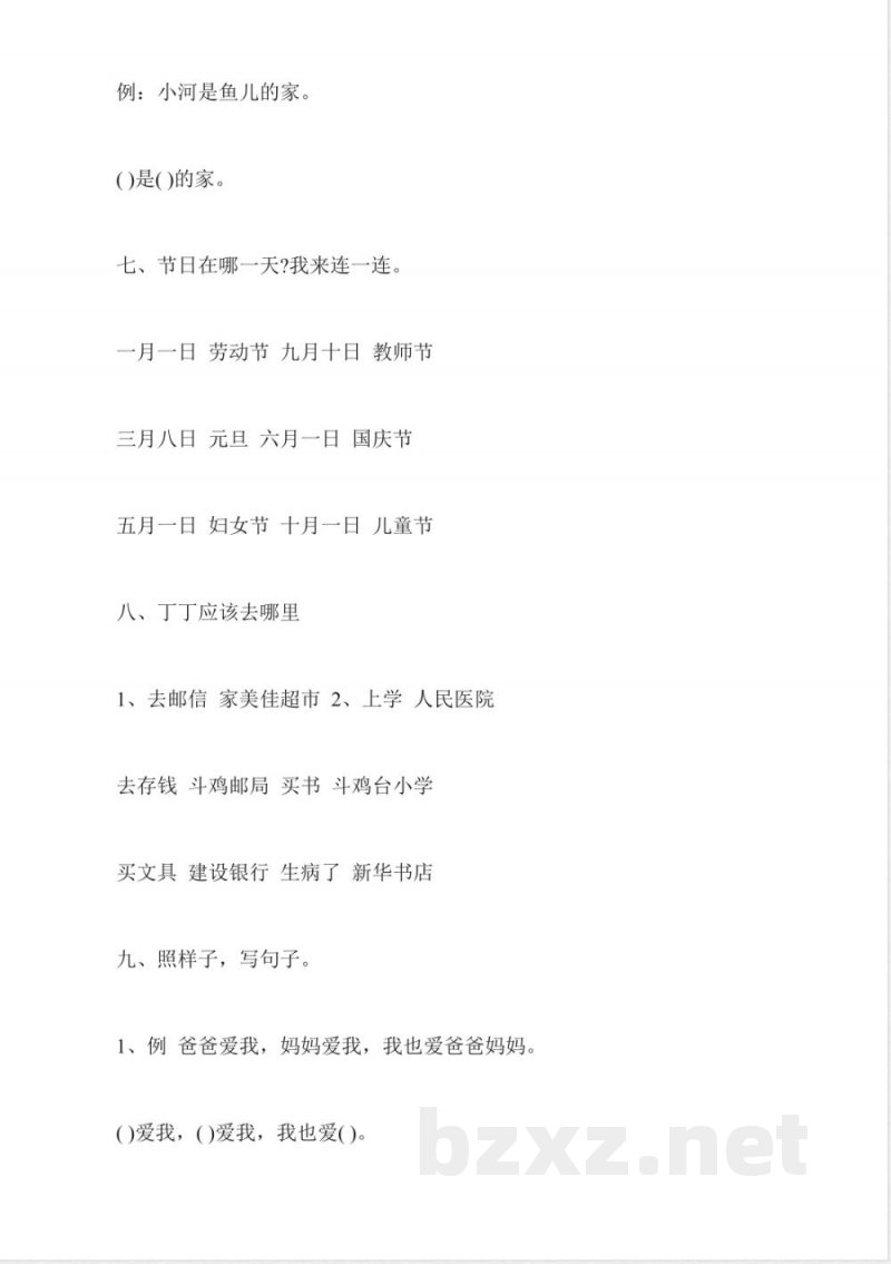 北师大版一年级上册语文期中测试题WORD 北师大版一年级上册语文期中测试题WORD