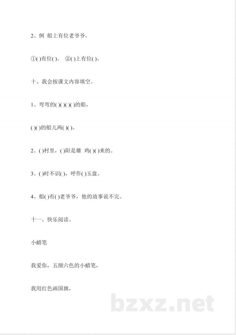 北师大版一年级上册语文期中测试题WORD 北师大版一年级上册语文期中测试题WORD