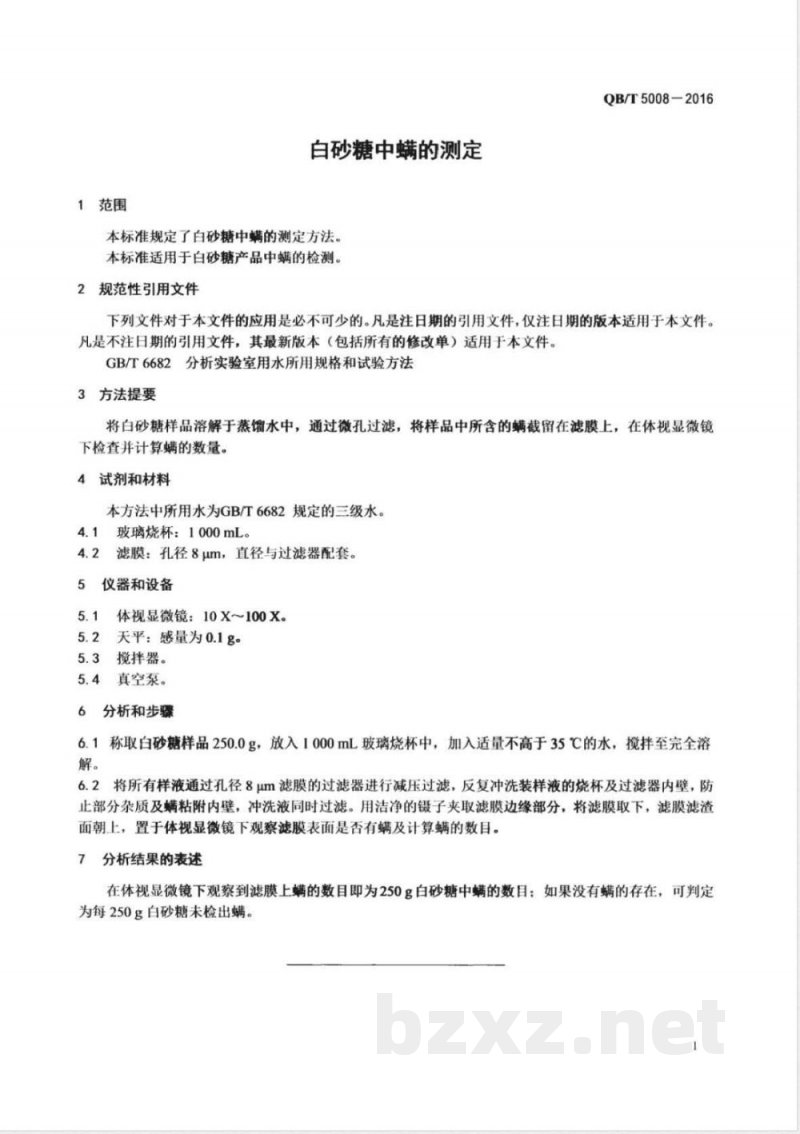 QB/T 5008-2016白砂糖中螨的测定 