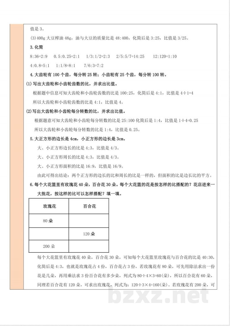 练习五 教案 北师大版数学六年级上册
