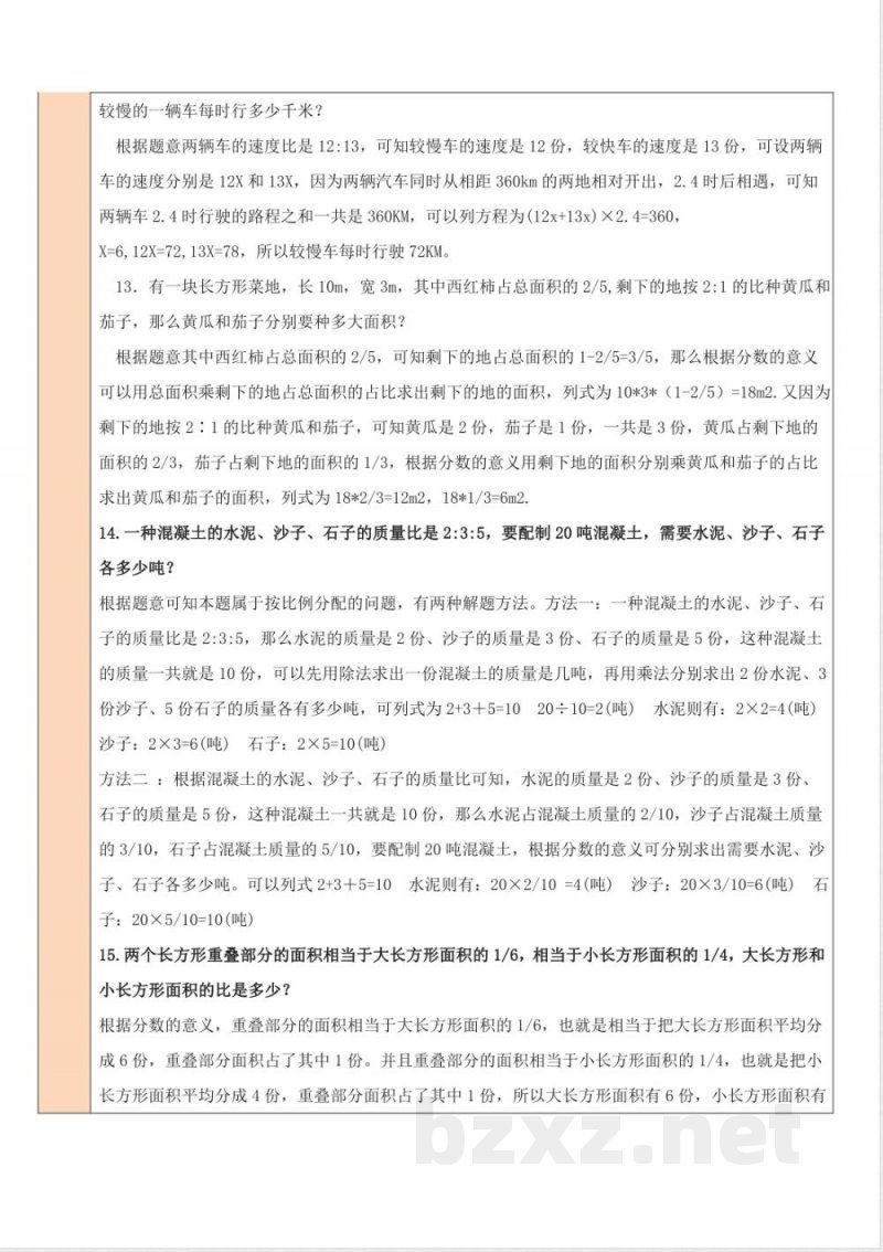 练习五 教案 北师大版数学六年级上册