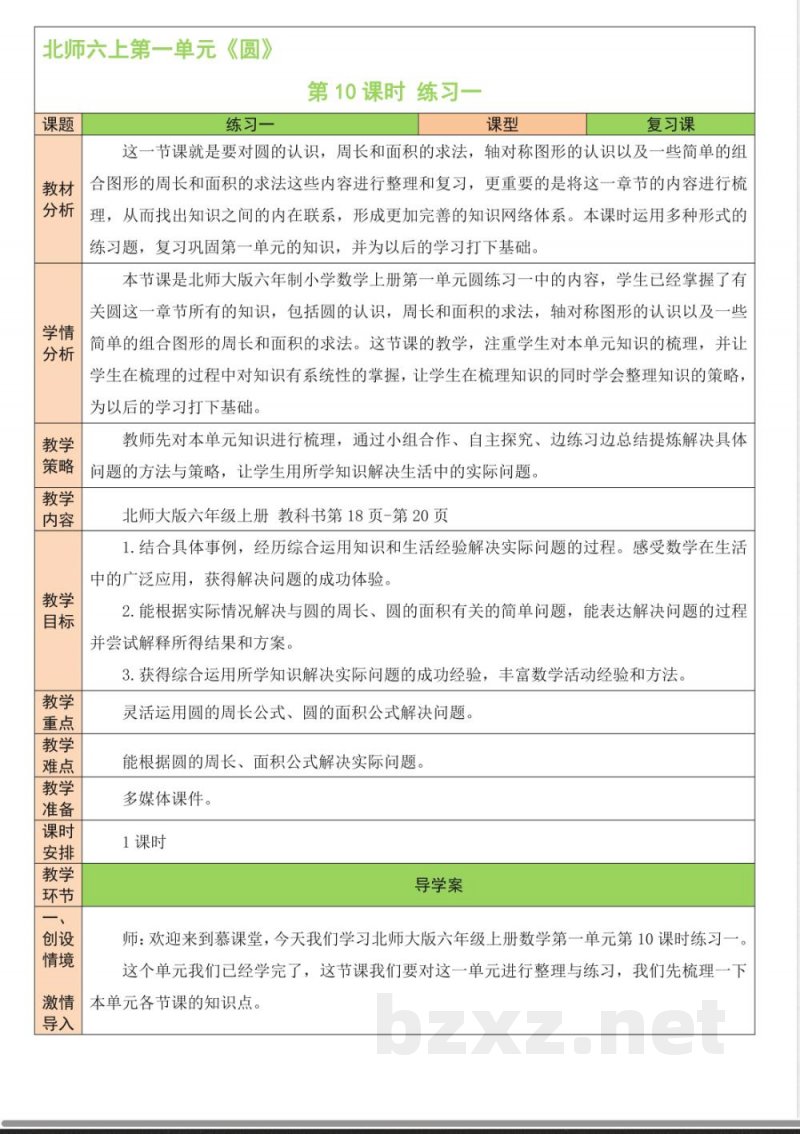 练习一 教案 北师大版数学六年级上册