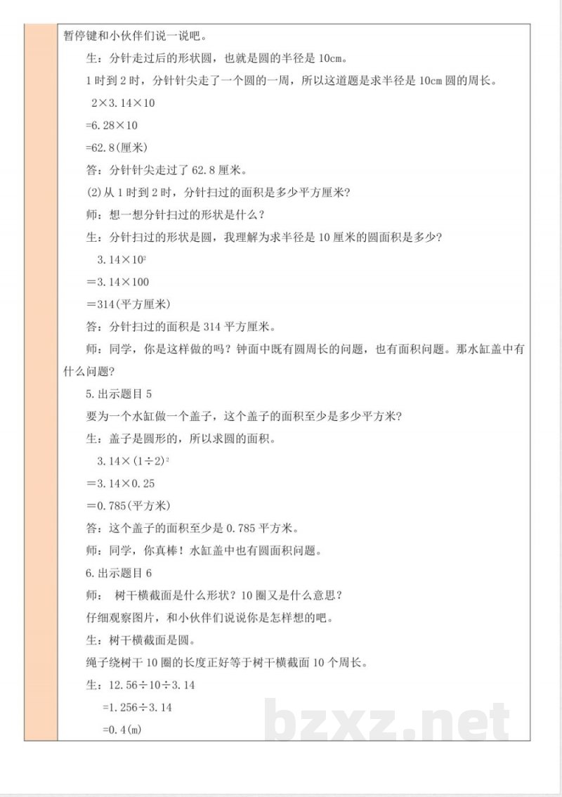 练习一 教案 北师大版数学六年级上册