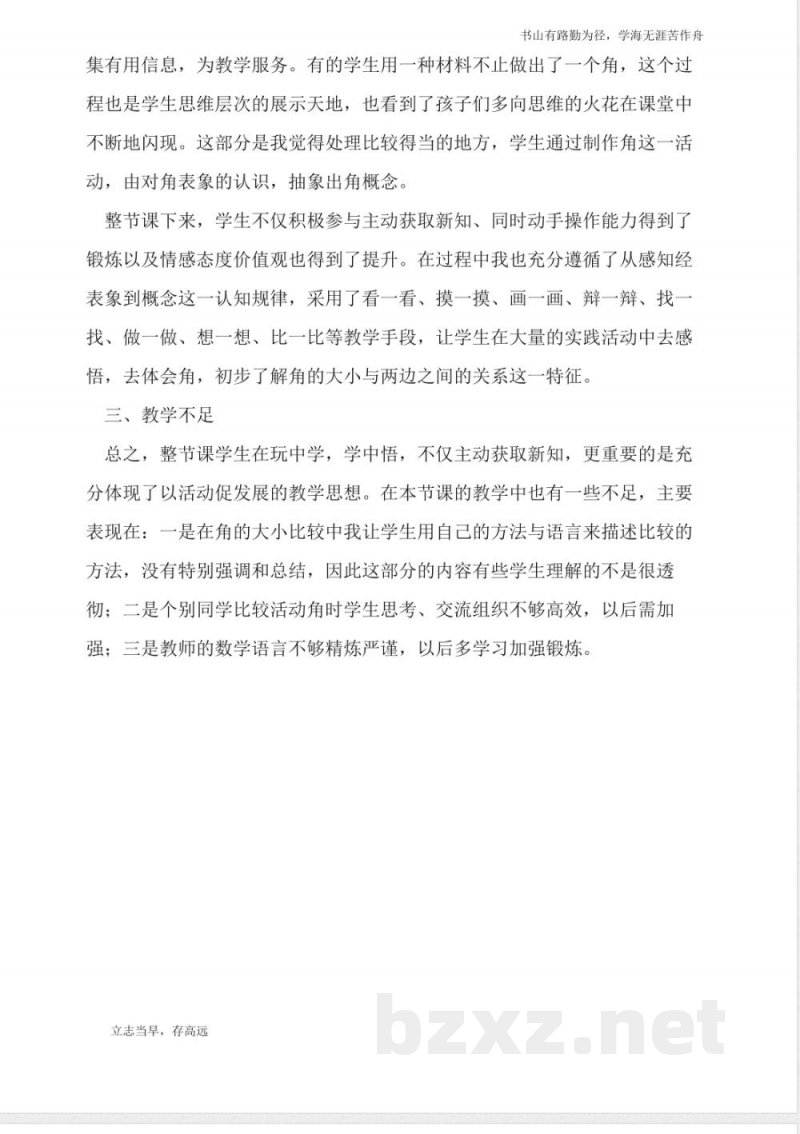 北京版小学数学三年级上册《认识角》教学反思 北京版小学数学三年级上册《认识角》教学反思