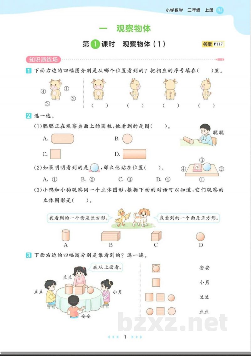 2025年秋人教版三年级数学上册全套同步练习汇总 2025年秋人教版三年级数学上册全套同步练习汇总