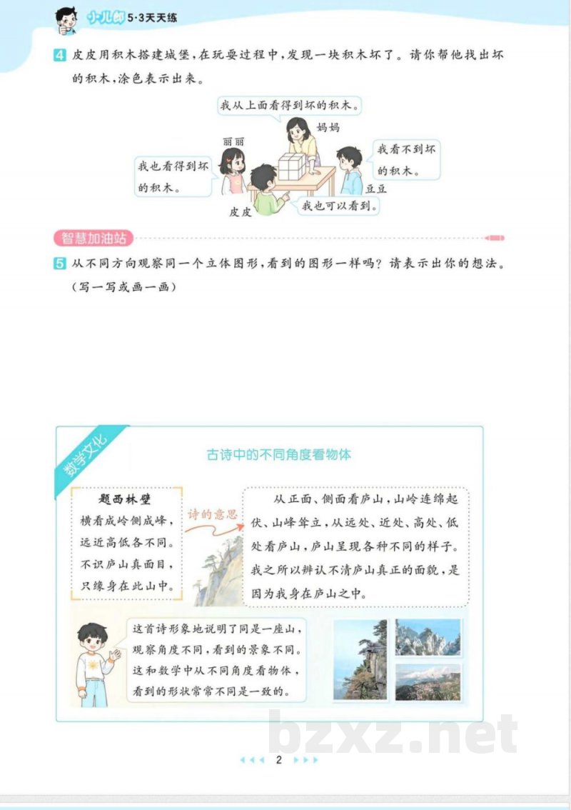 2025年秋人教版三年级数学上册全套同步练习汇总 2025年秋人教版三年级数学上册全套同步练习汇总