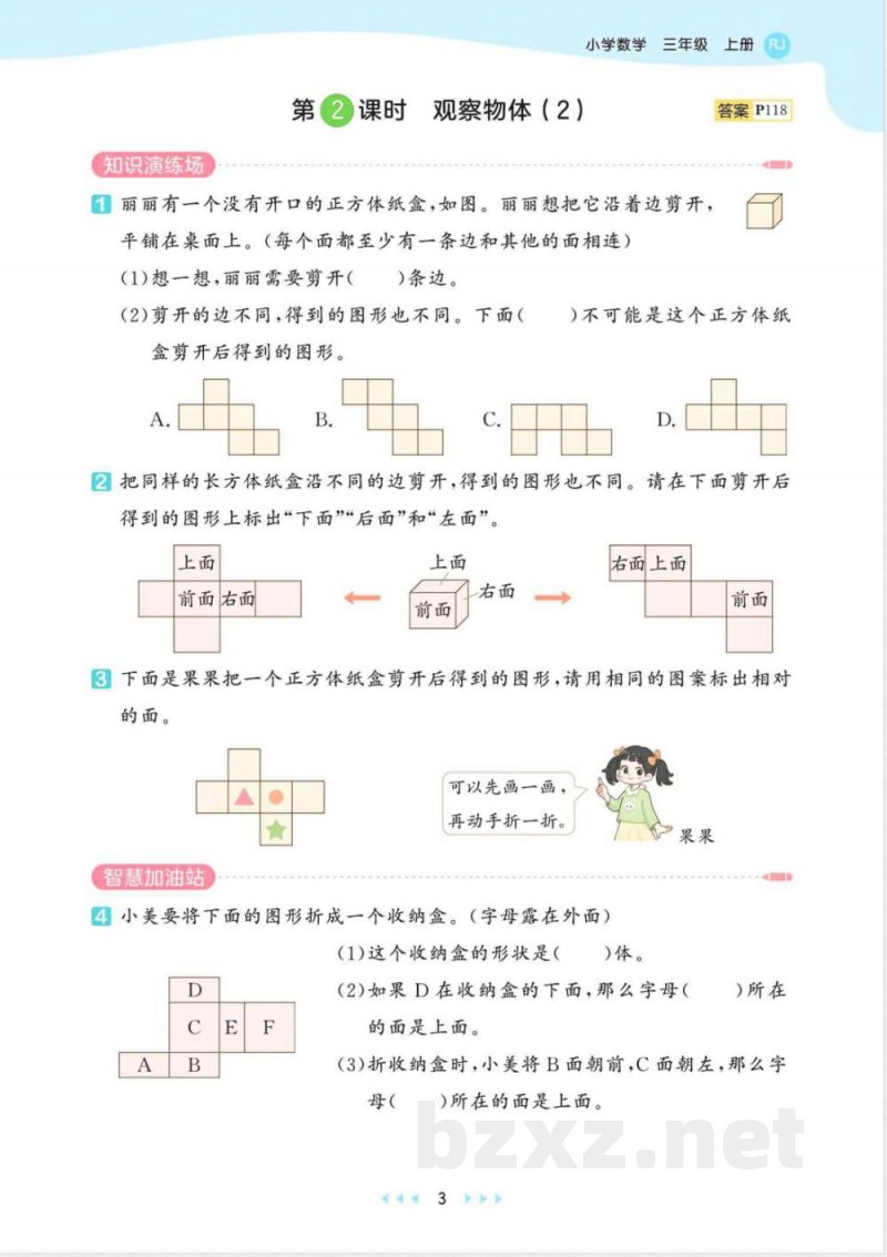 2025年秋人教版三年级数学上册全套同步练习汇总 2025年秋人教版三年级数学上册全套同步练习汇总