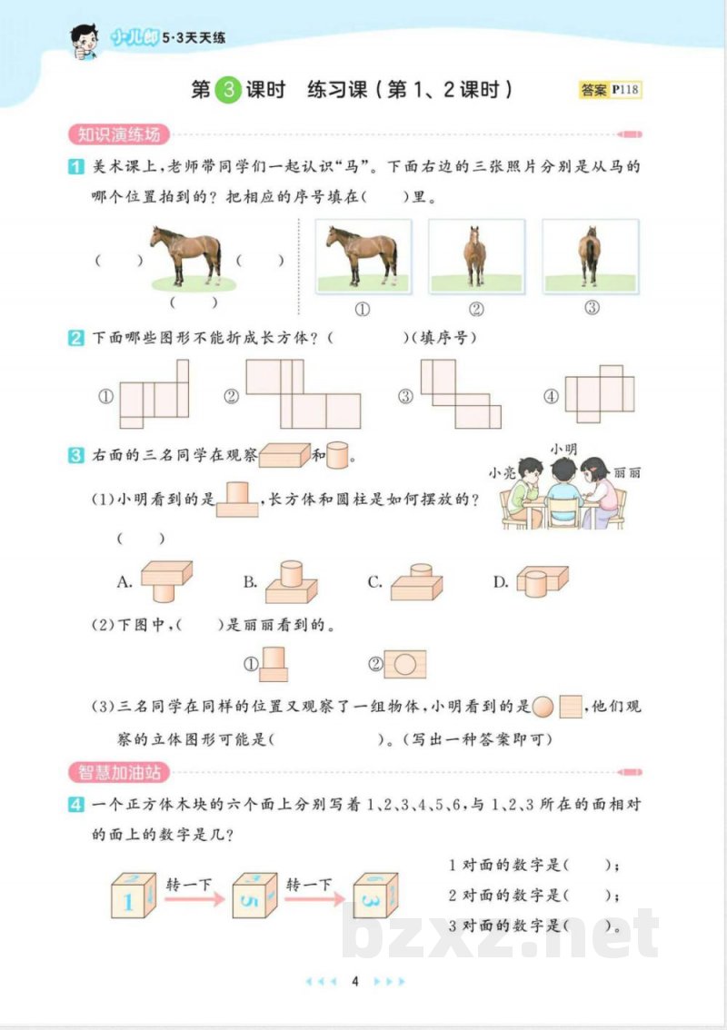 2025年秋人教版三年级数学上册全套同步练习汇总 2025年秋人教版三年级数学上册全套同步练习汇总