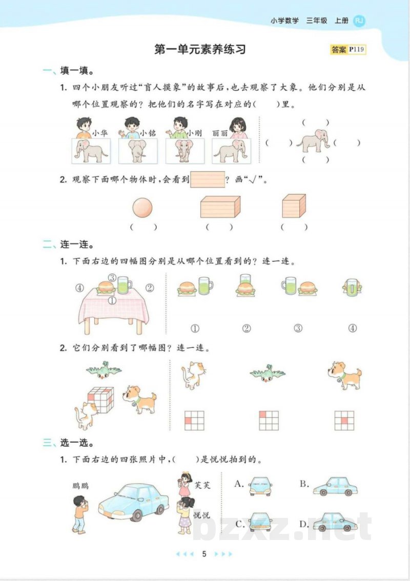 2025年秋人教版三年级数学上册全套同步练习汇总 2025年秋人教版三年级数学上册全套同步练习汇总
