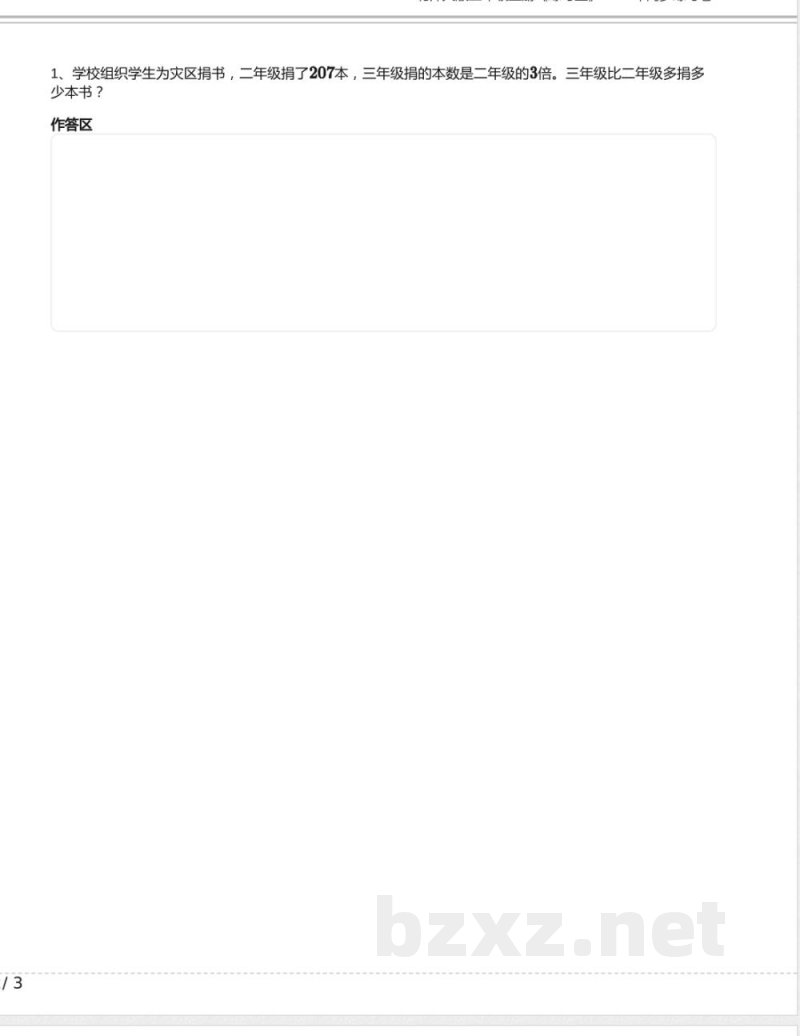 北师大版三年级数学上册《练习五》2025年同步练习卷含答案