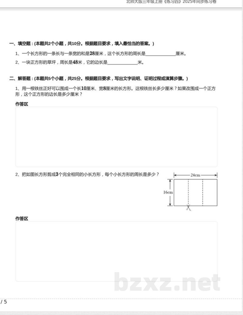 北师大版三年级数学上册《练习四》2025年同步练习卷含答案 北师大版三年级数学上册《练习四》2025年同步练习卷含答案