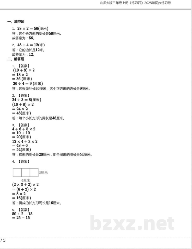 北师大版三年级数学上册《练习四》2025年同步练习卷含答案 北师大版三年级数学上册《练习四》2025年同步练习卷含答案