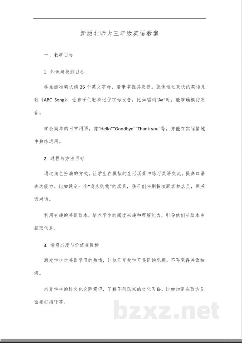 新版北师大三年级英语